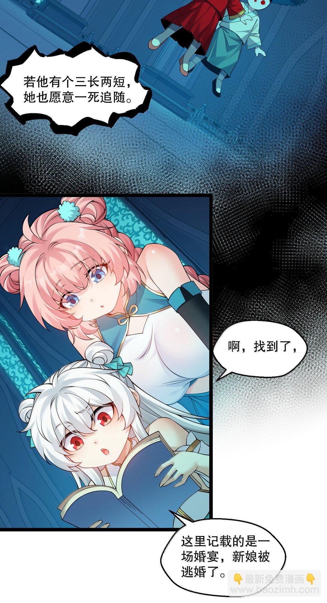 🍹好徒儿你就饶了为师伐 285 这都敢逃婚,这新娘得是多丑啊! 第32页