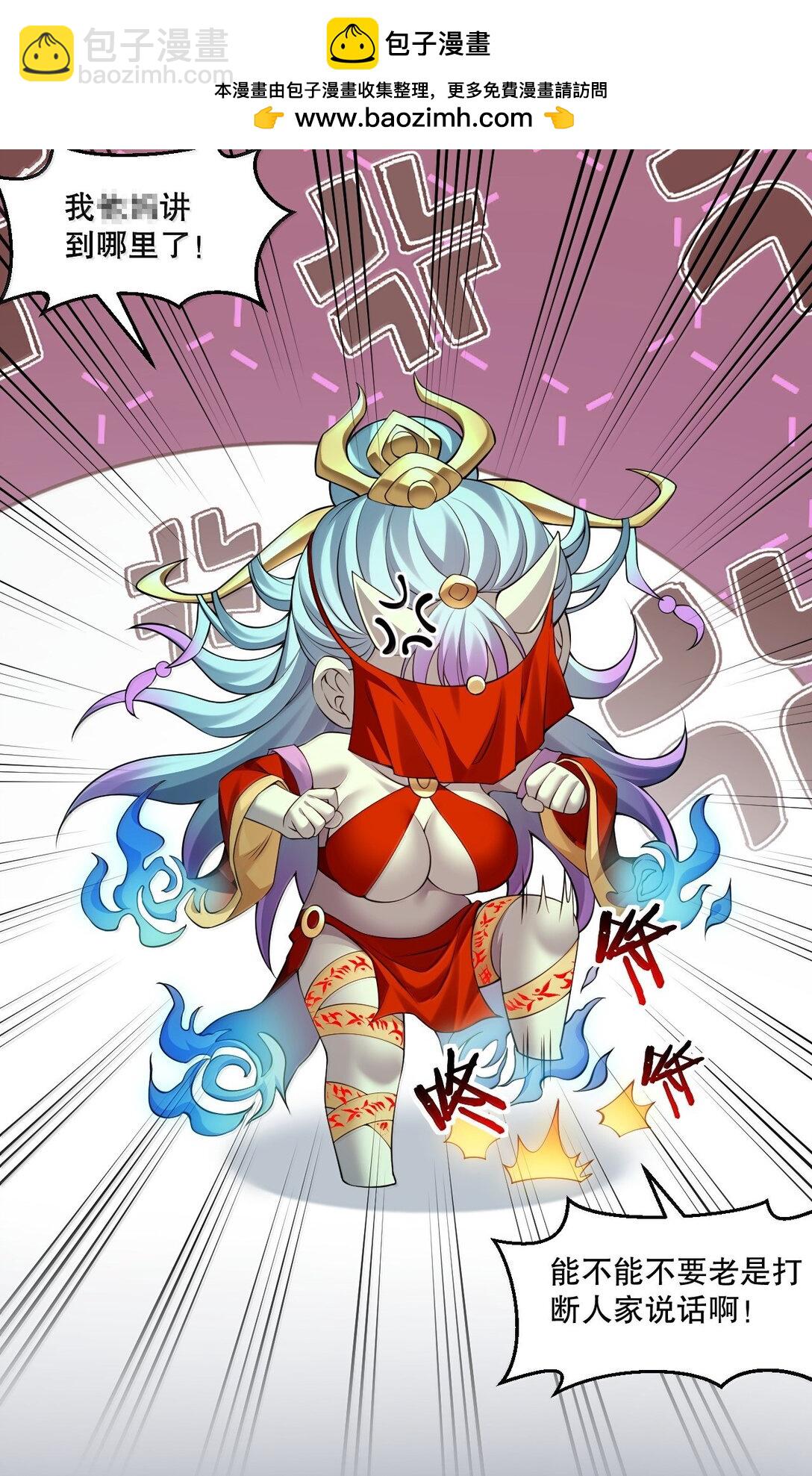 🍹好徒儿你就饶了为师伐 285 这都敢逃婚,这新娘得是多丑啊! 第37页