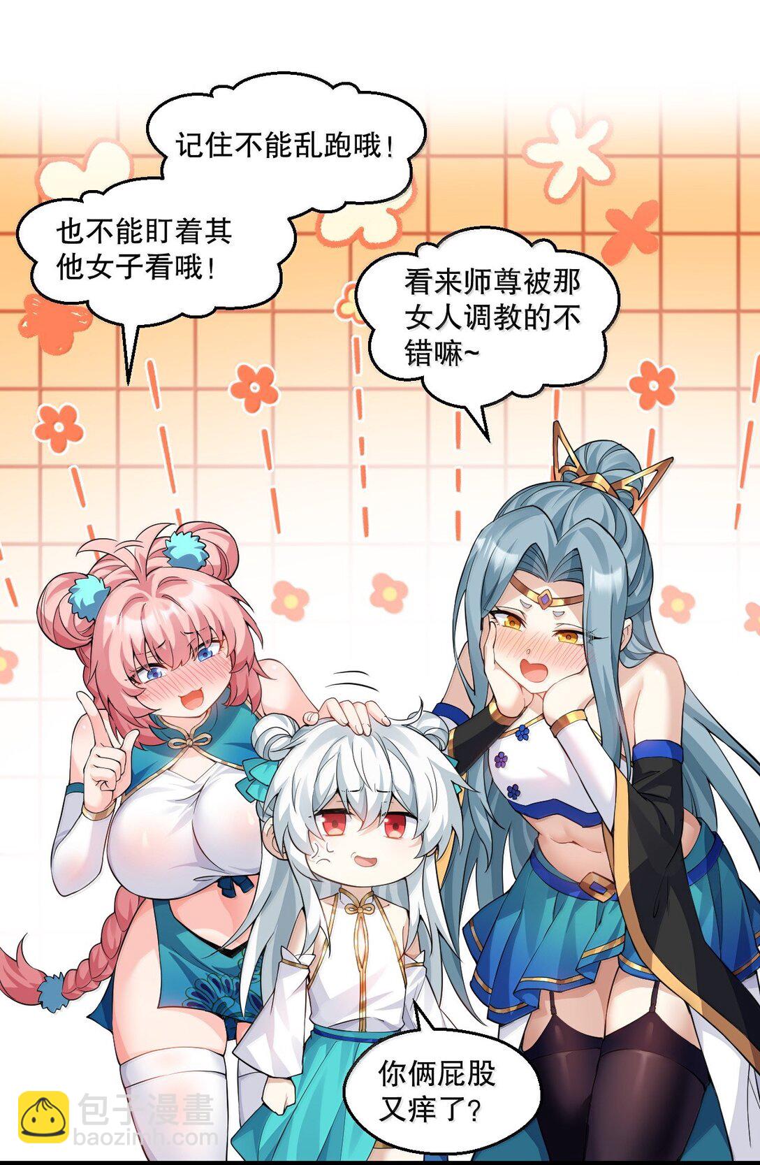 🍹好徒儿你就饶了为师伐 285 这都敢逃婚,这新娘得是多丑啊! 第4页