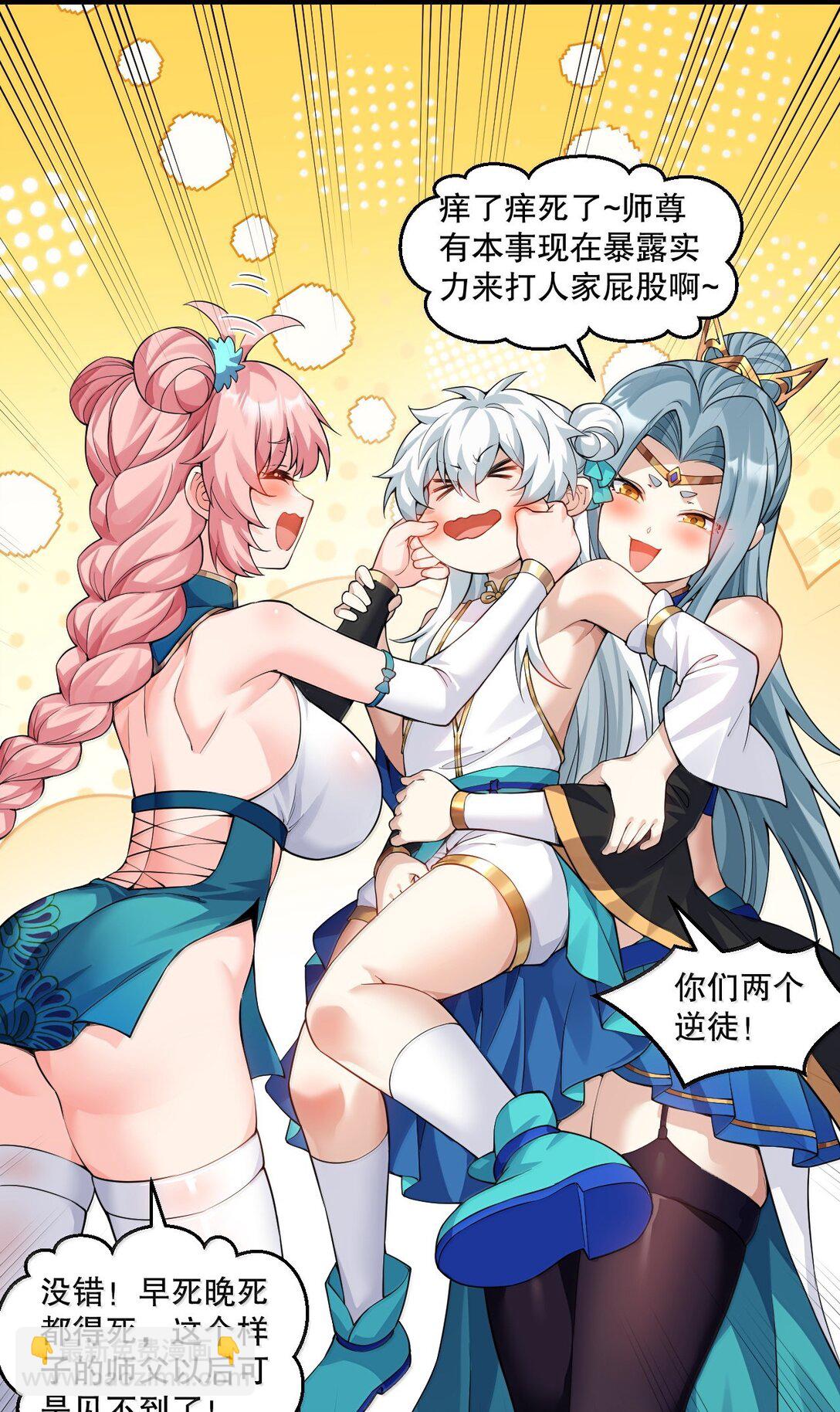 🍹好徒儿你就饶了为师伐 285 这都敢逃婚,这新娘得是多丑啊! 第5页