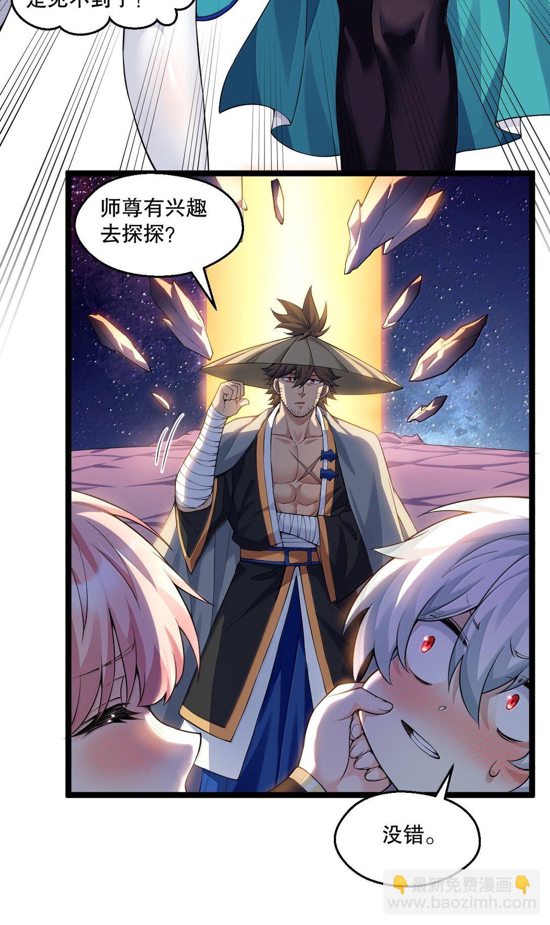 🍹好徒儿你就饶了为师伐 285 这都敢逃婚,这新娘得是多丑啊! 第6页