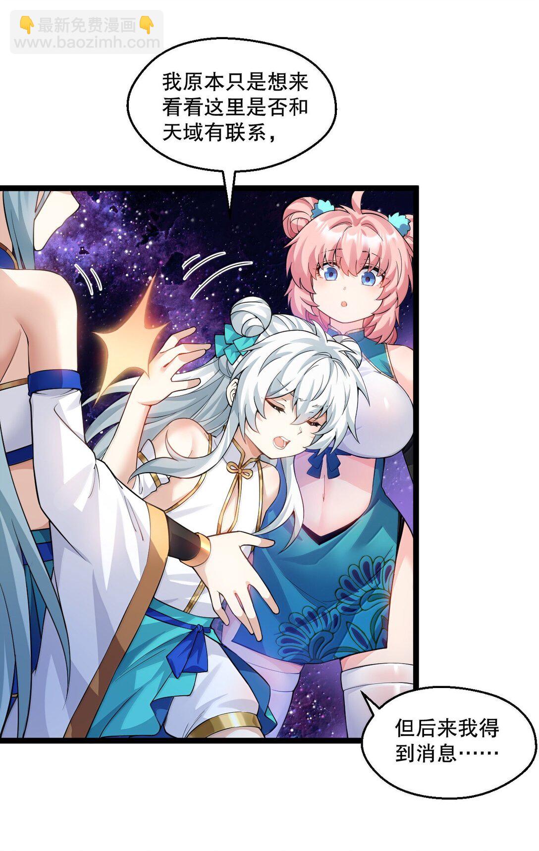 🍹好徒儿你就饶了为师伐 285 这都敢逃婚,这新娘得是多丑啊! 第7页