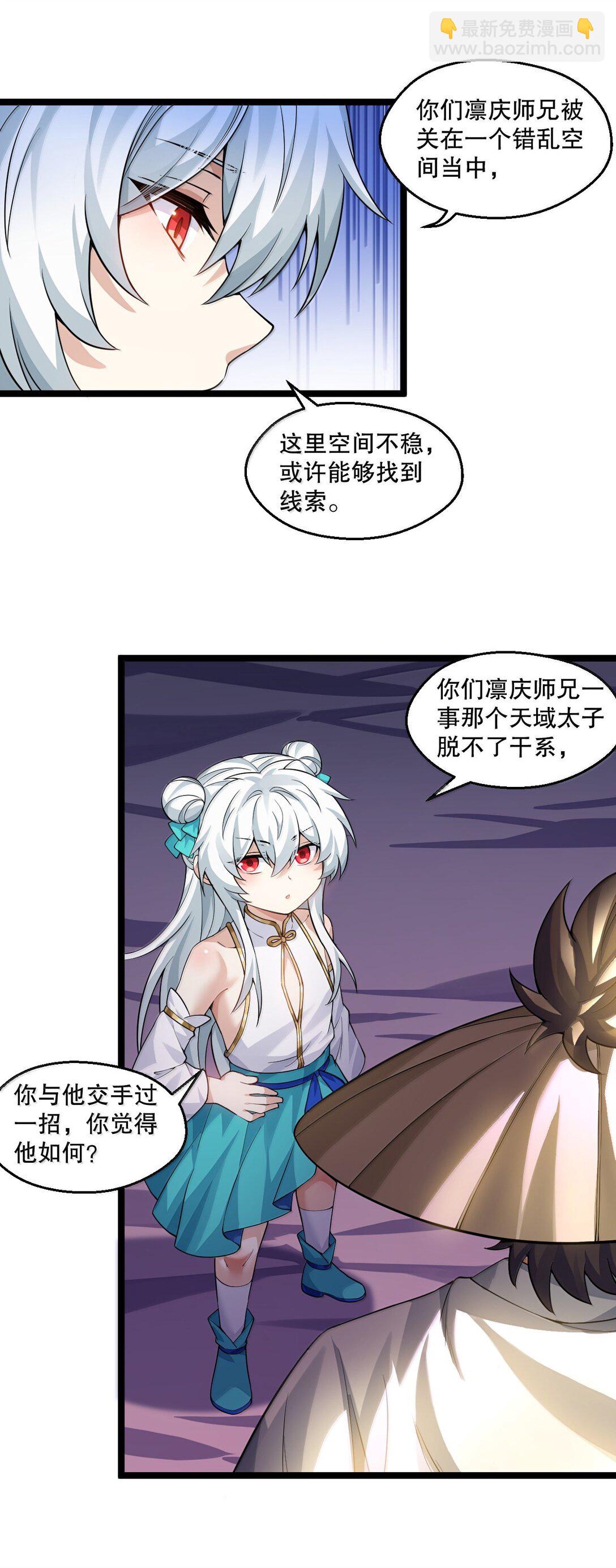🍹好徒儿你就饶了为师伐 285 这都敢逃婚,这新娘得是多丑啊! 第8页