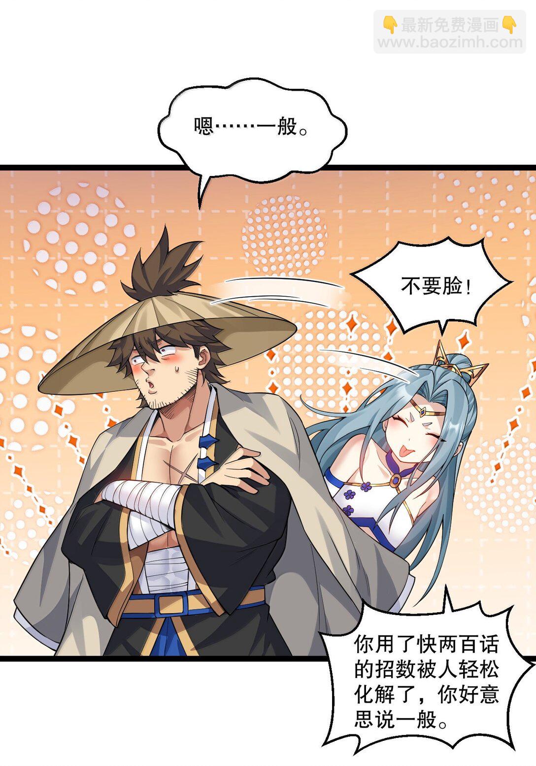 🍹好徒儿你就饶了为师伐 285 这都敢逃婚,这新娘得是多丑啊! 第9页