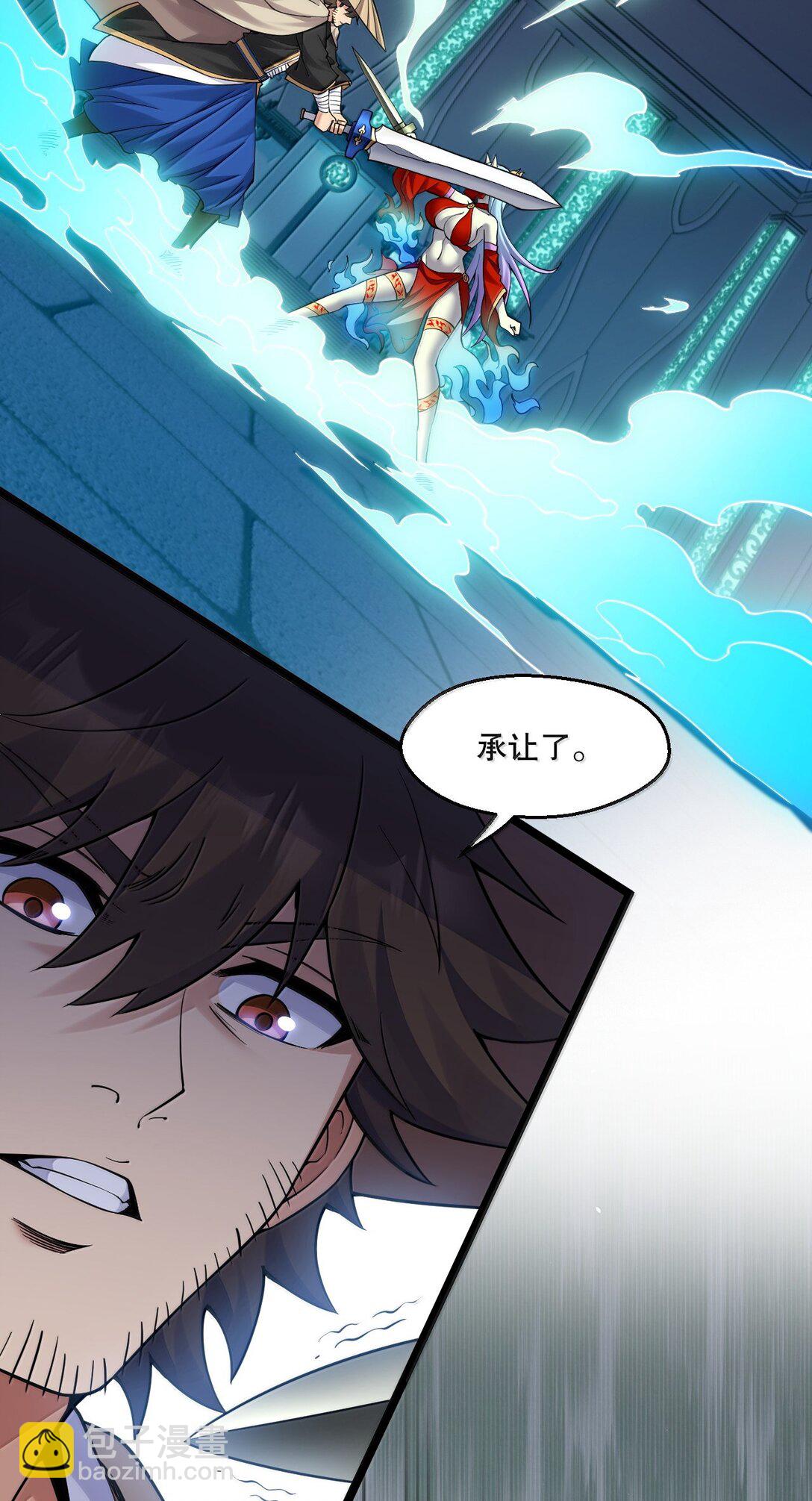 🍹好徒儿你就饶了为师伐 289 有本事! 你就把我镇压十万年! 第11页