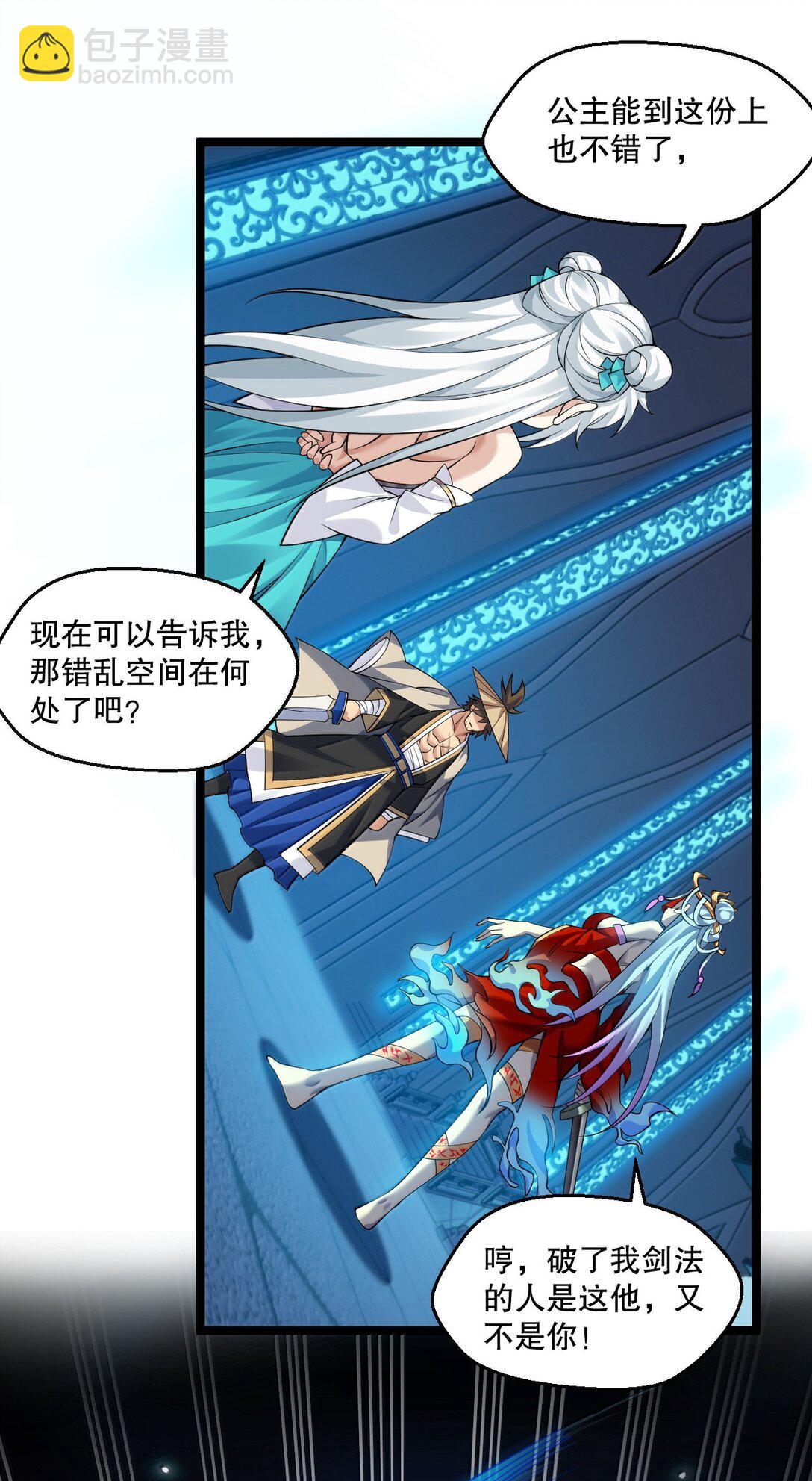 🍹好徒儿你就饶了为师伐 289 有本事! 你就把我镇压十万年! 第13页
