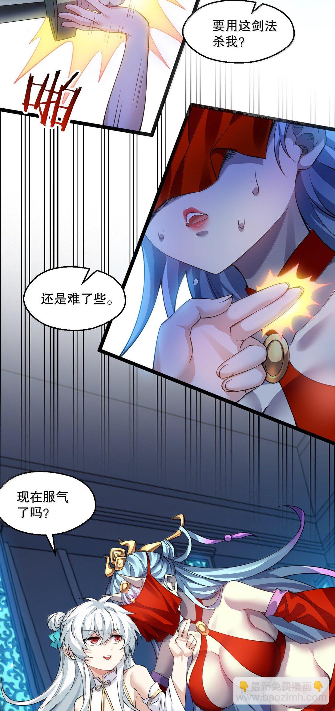 🍹好徒儿你就饶了为师伐 289 有本事! 你就把我镇压十万年! 第18页