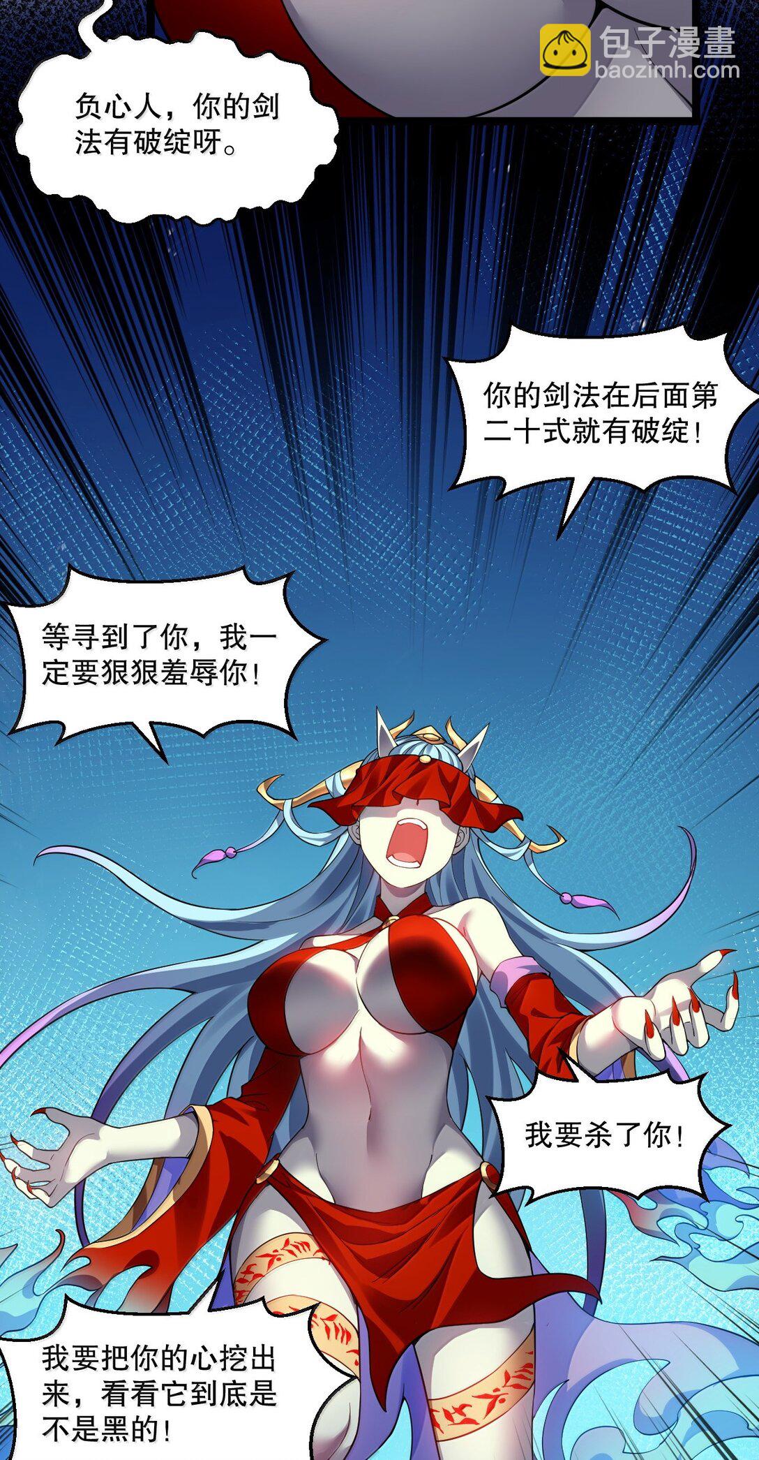 🍹好徒儿你就饶了为师伐 289 有本事! 你就把我镇压十万年! 第23页