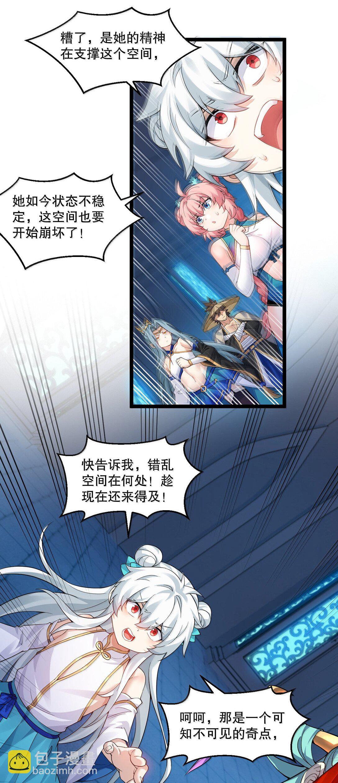 🍹好徒儿你就饶了为师伐 289 有本事! 你就把我镇压十万年! 第29页