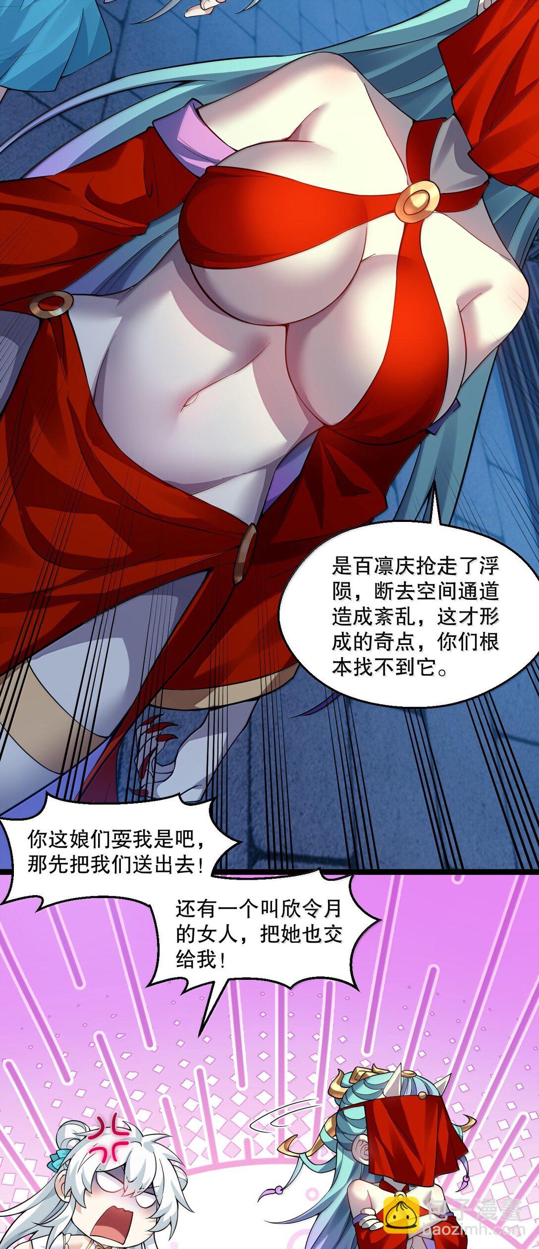 🍹好徒儿你就饶了为师伐 289 有本事! 你就把我镇压十万年! 第30页