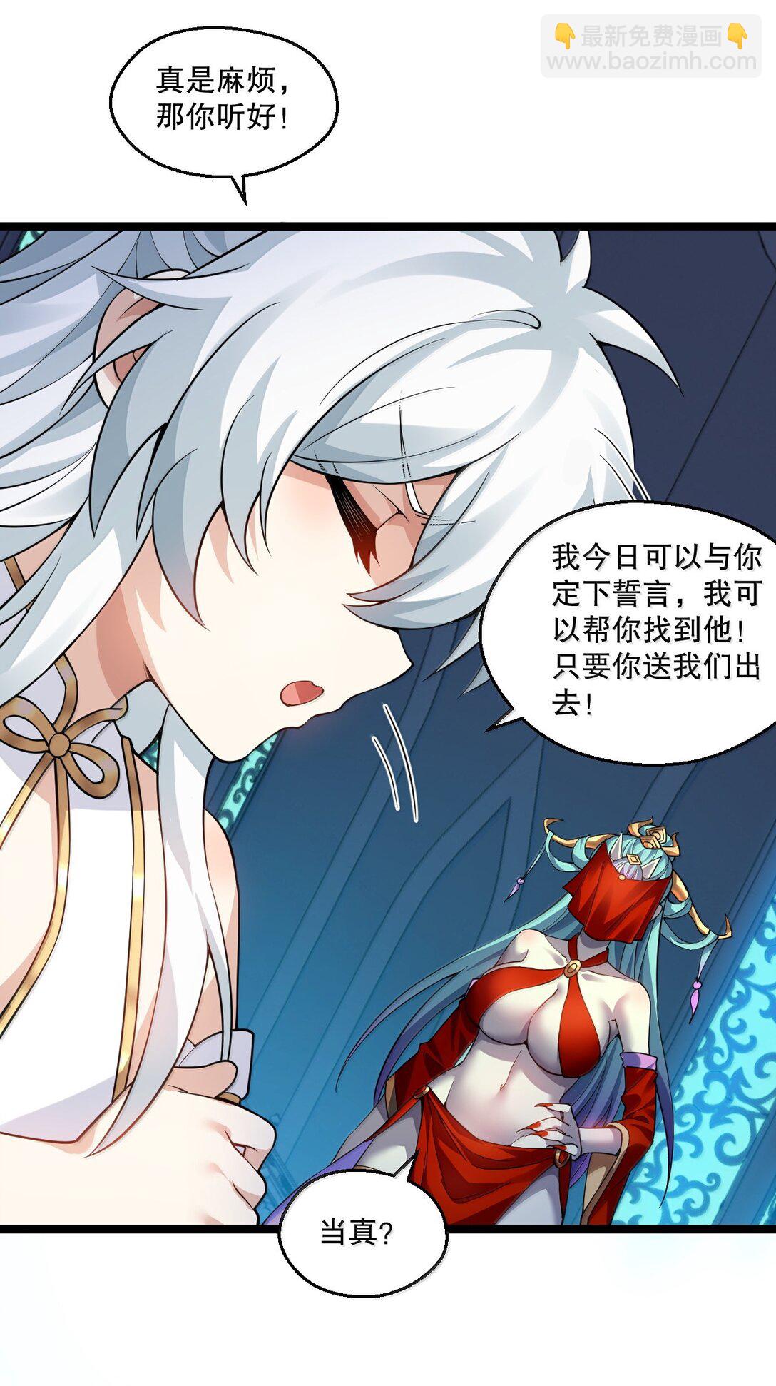 🍹好徒儿你就饶了为师伐 289 有本事! 你就把我镇压十万年! 第32页