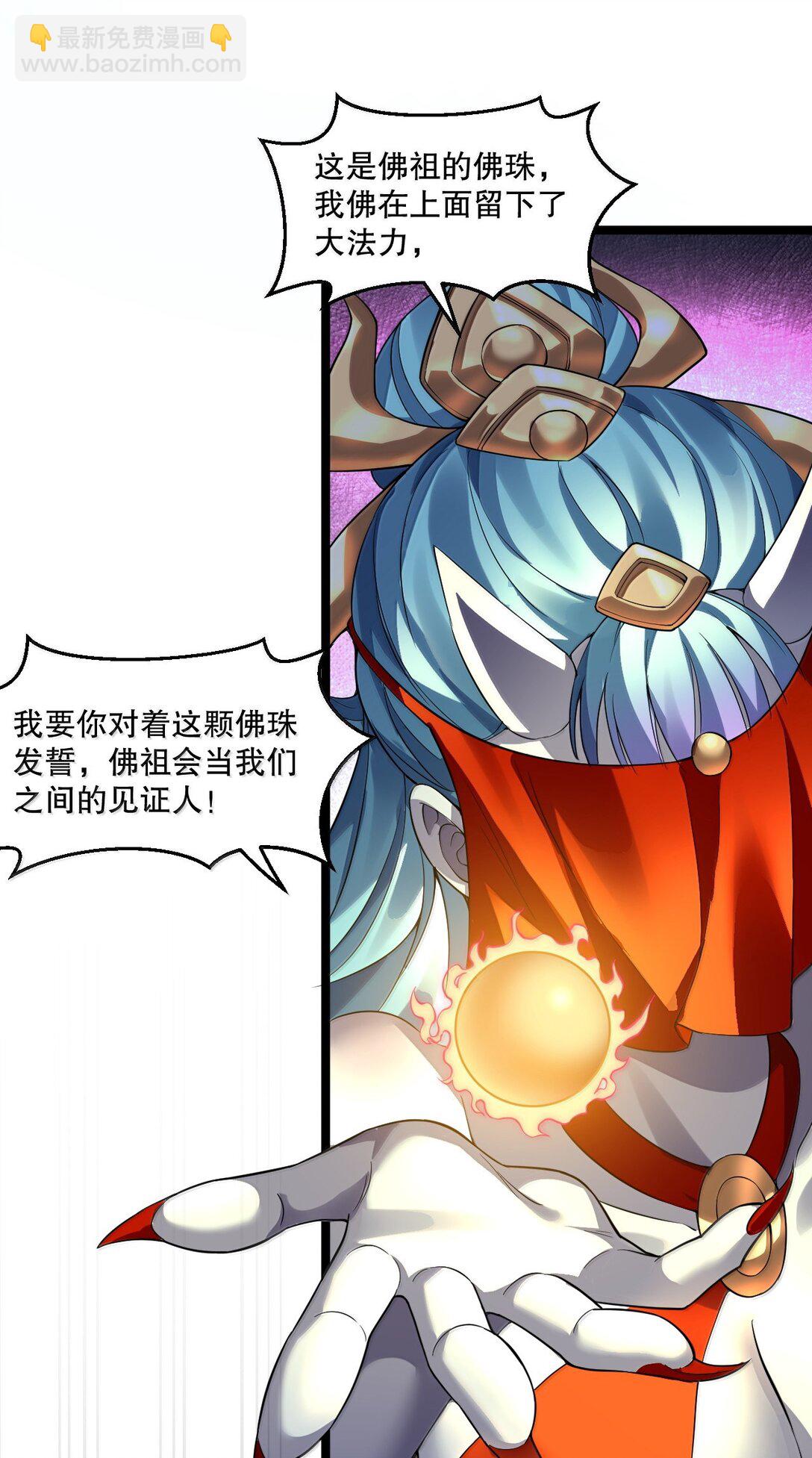 🍹好徒儿你就饶了为师伐 289 有本事! 你就把我镇压十万年! 第33页