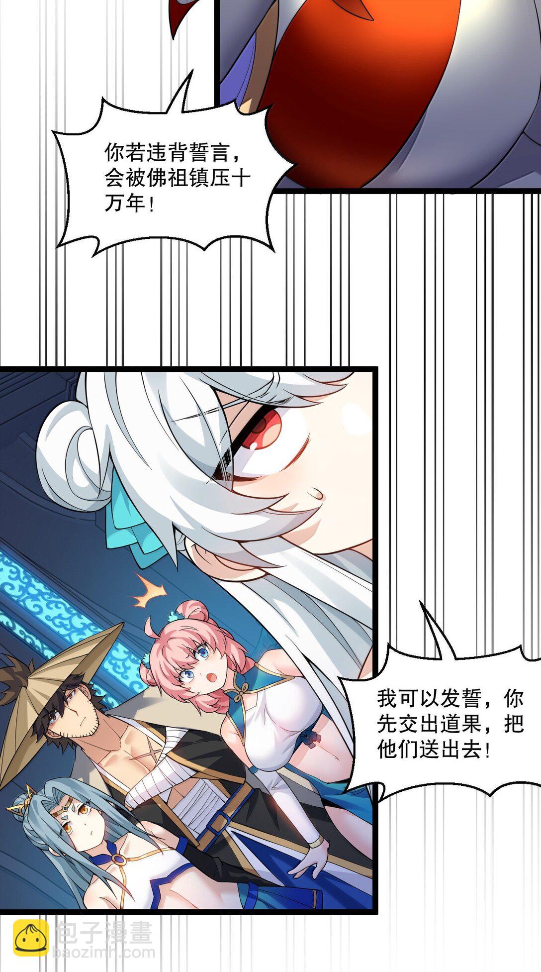 🍹好徒儿你就饶了为师伐 289 有本事! 你就把我镇压十万年! 第34页