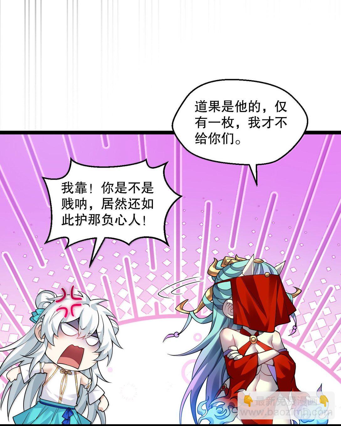 🍹好徒儿你就饶了为师伐 289 有本事! 你就把我镇压十万年! 第35页