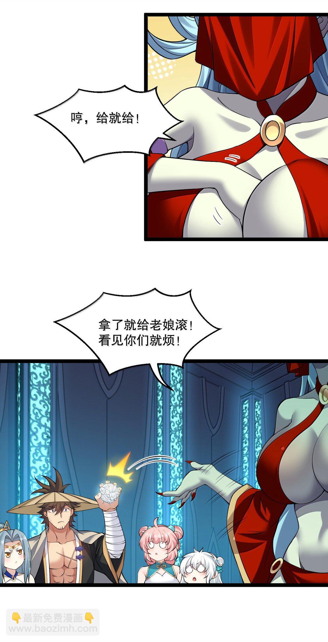🍹好徒儿你就饶了为师伐 289 有本事! 你就把我镇压十万年! 第37页