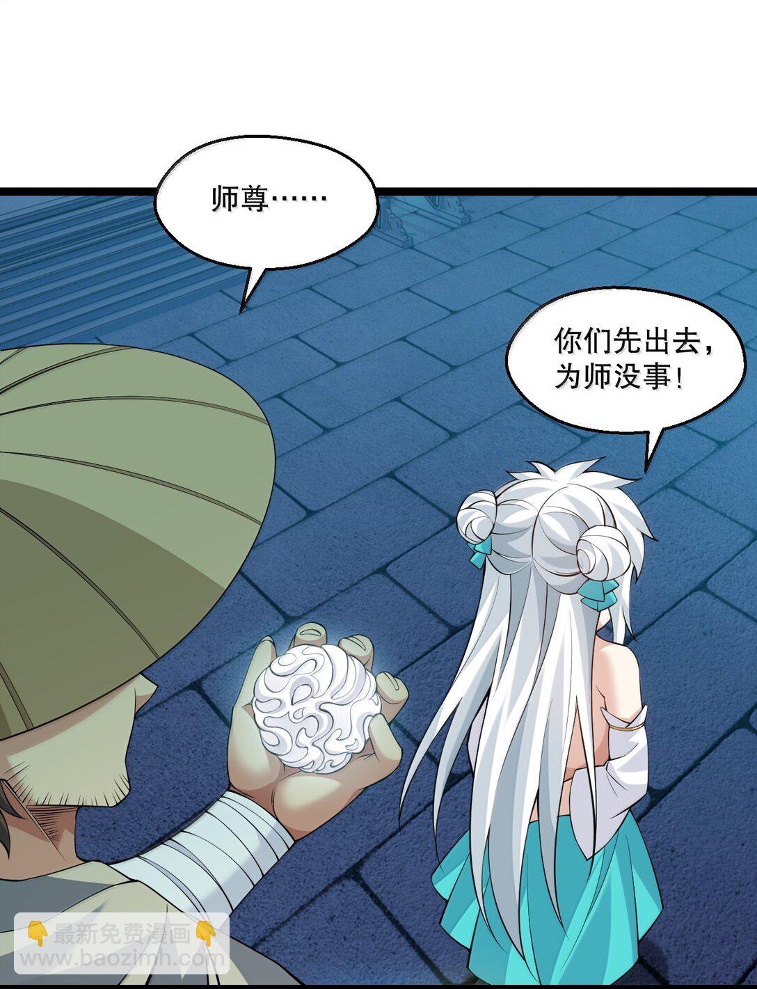 🍹好徒儿你就饶了为师伐 289 有本事! 你就把我镇压十万年! 第38页