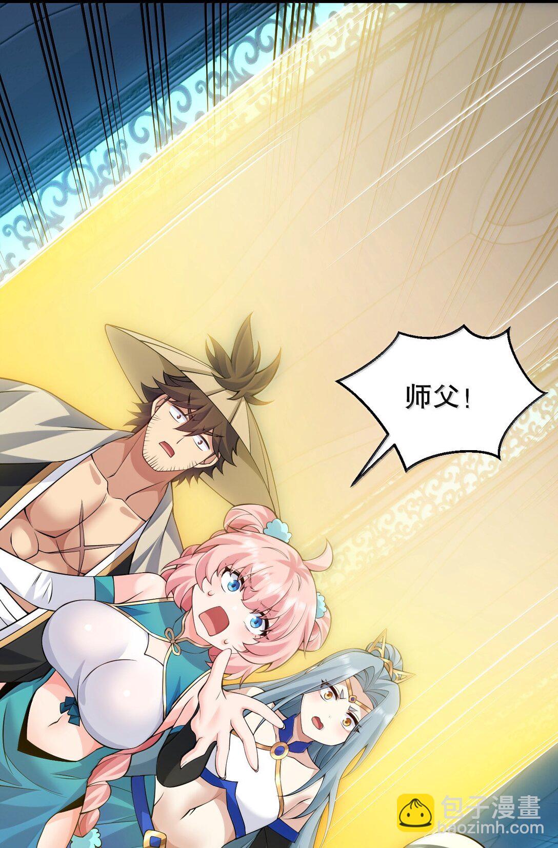 🍹好徒儿你就饶了为师伐 289 有本事! 你就把我镇压十万年! 第39页