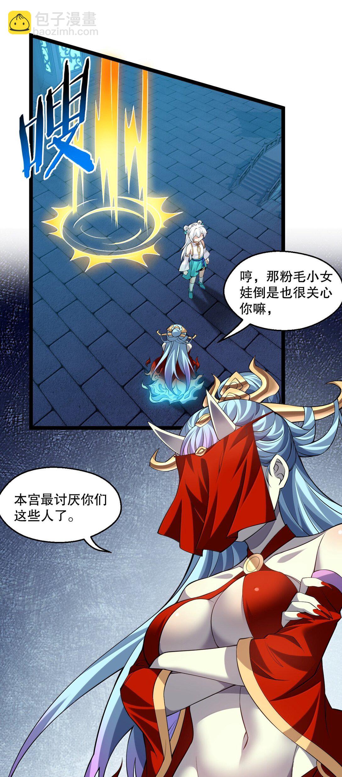 🍹好徒儿你就饶了为师伐 289 有本事! 你就把我镇压十万年! 第41页