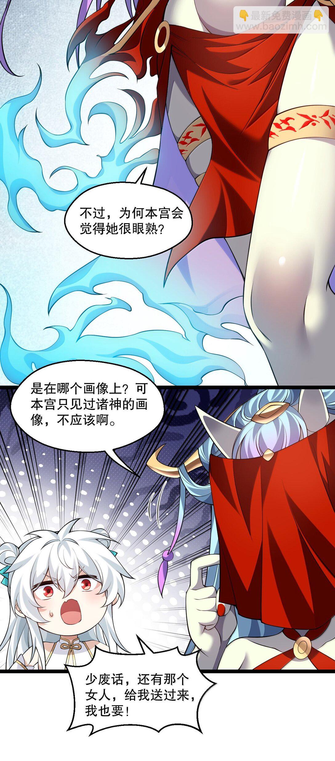 🍹好徒儿你就饶了为师伐 289 有本事! 你就把我镇压十万年! 第42页