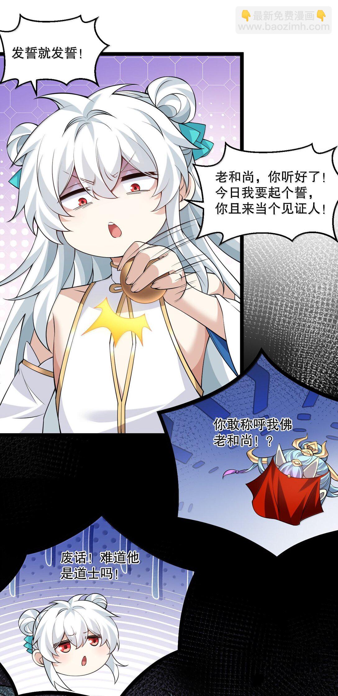 🍹好徒儿你就饶了为师伐 289 有本事! 你就把我镇压十万年! 第44页