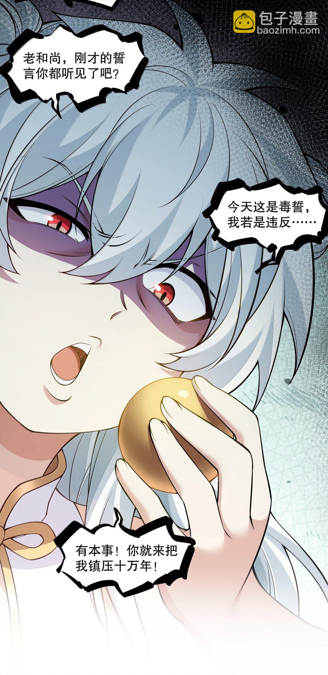 🍹好徒儿你就饶了为师伐 289 有本事! 你就把我镇压十万年! 第45页