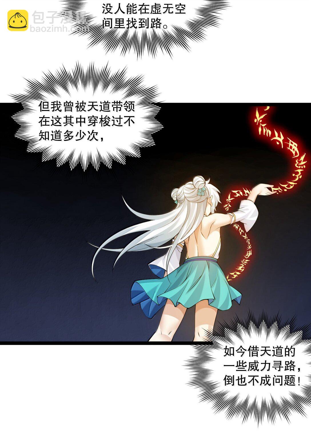🍹好徒儿你就饶了为师伐 291 独自迎战 第16页