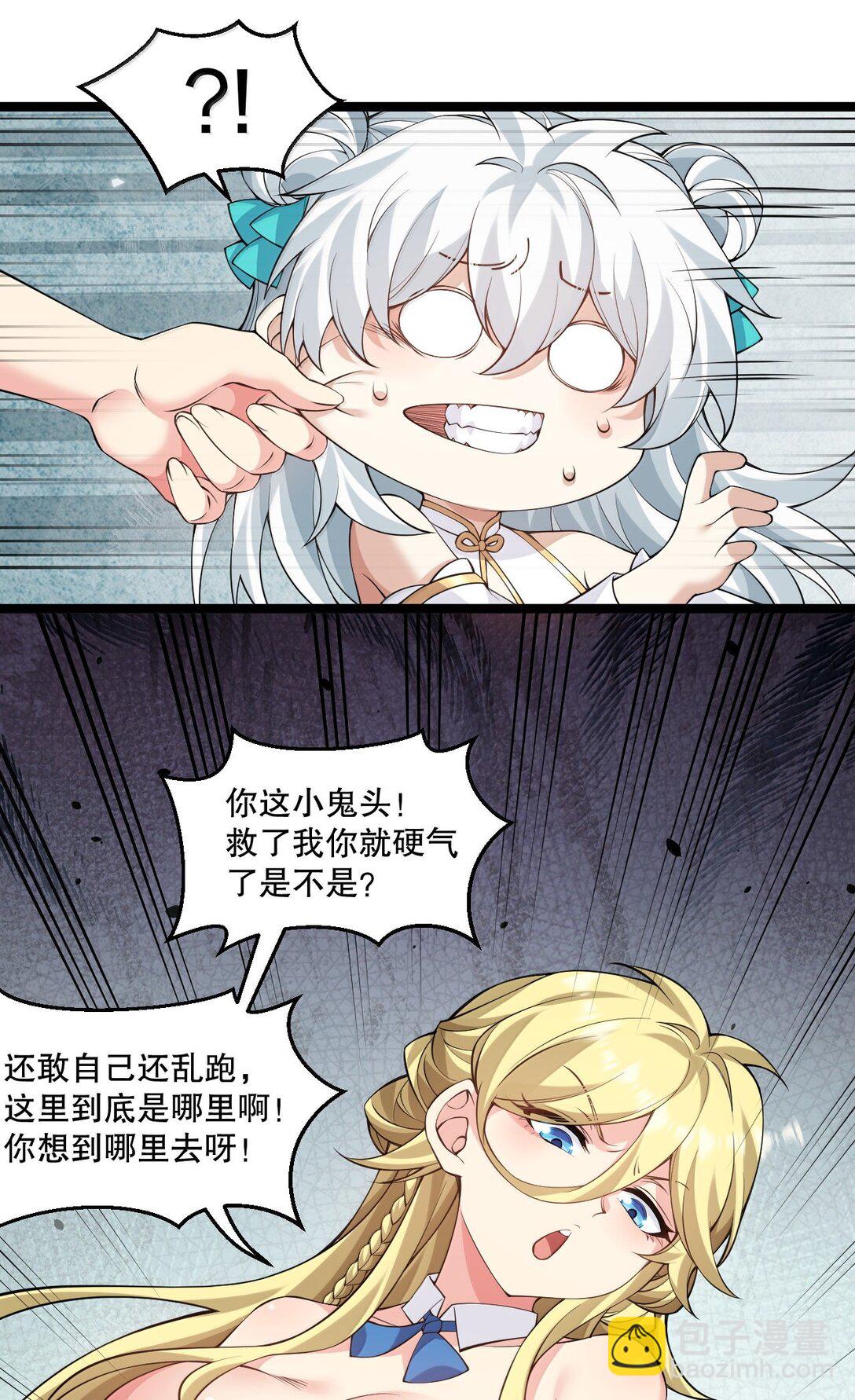 🍹好徒儿你就饶了为师伐 291 独自迎战 第17页