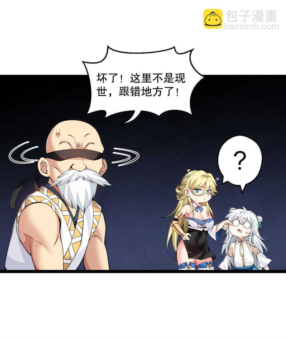 🍹好徒儿你就饶了为师伐 291 独自迎战 第19页