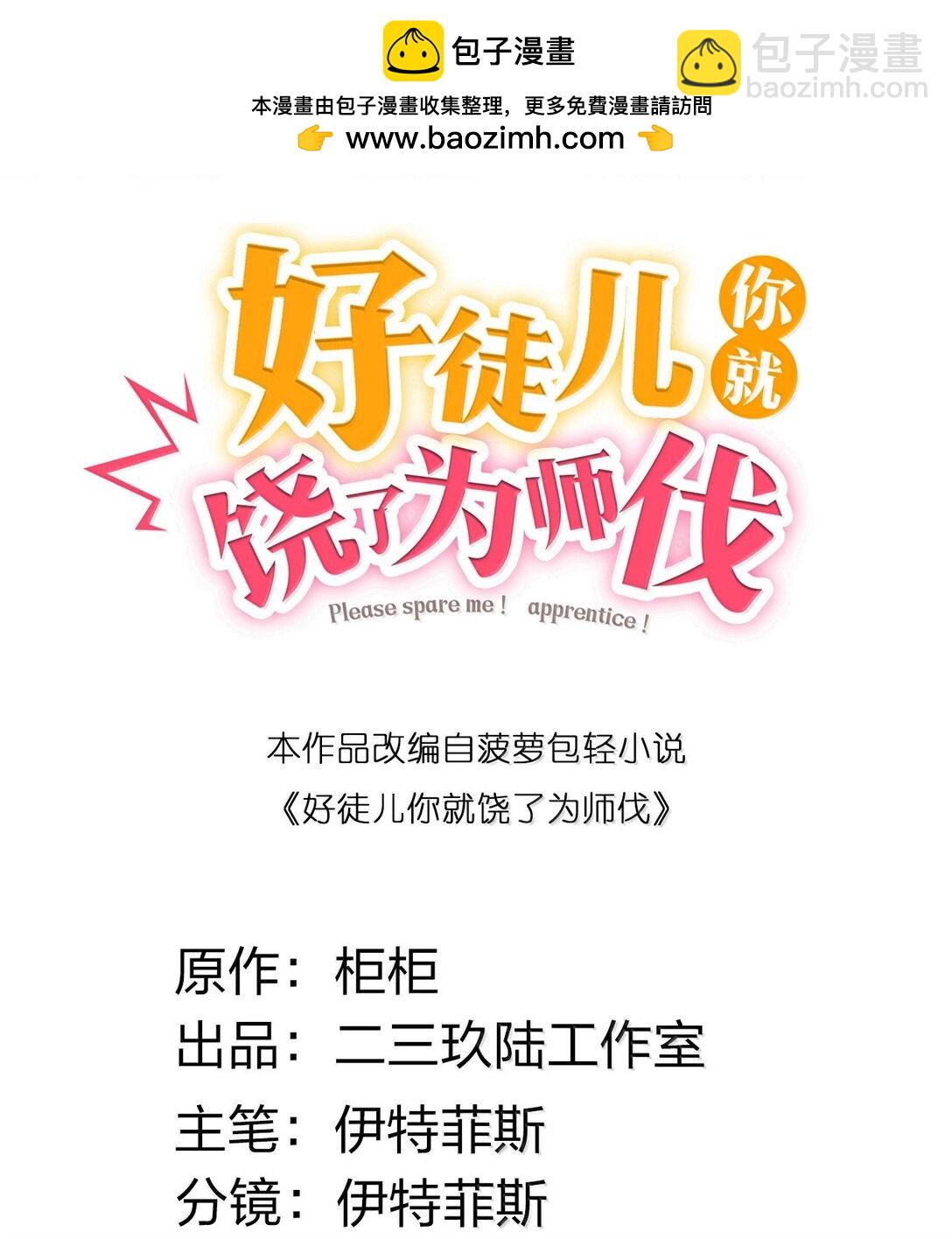 🍹好徒儿你就饶了为师伐 291 独自迎战 第2页