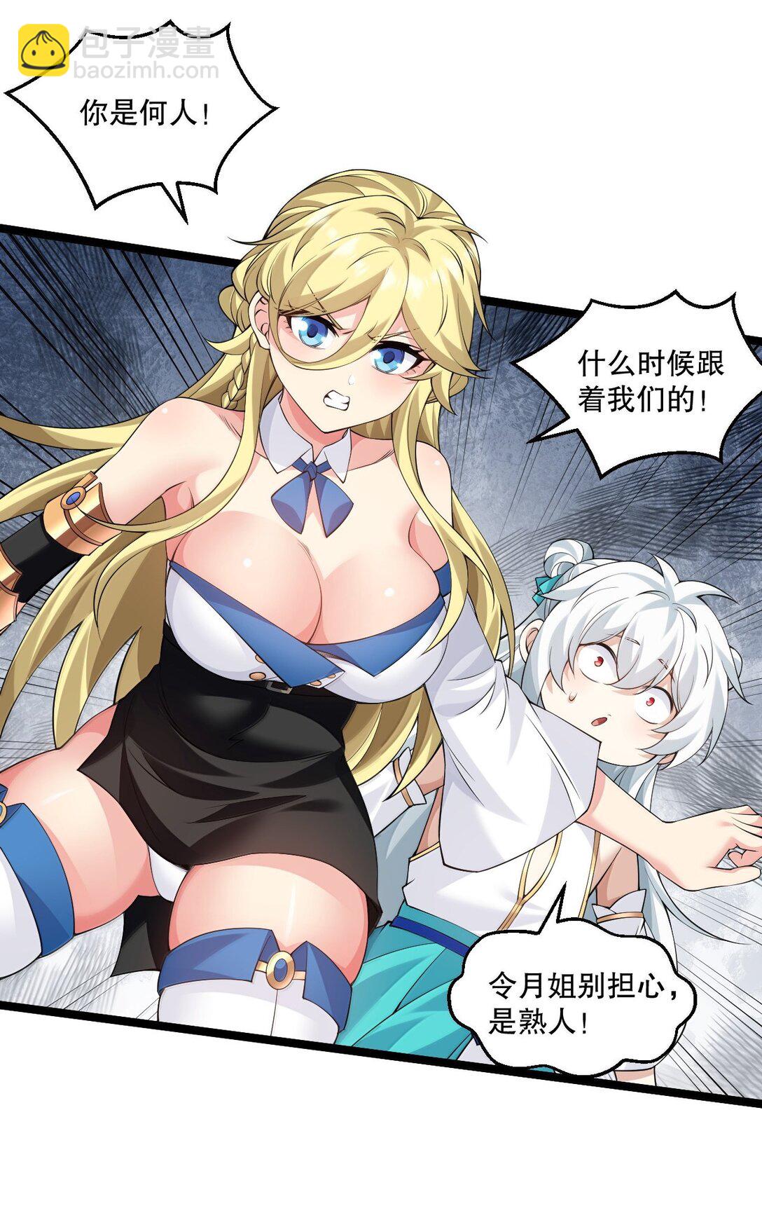 🍹好徒儿你就饶了为师伐 291 独自迎战 第20页