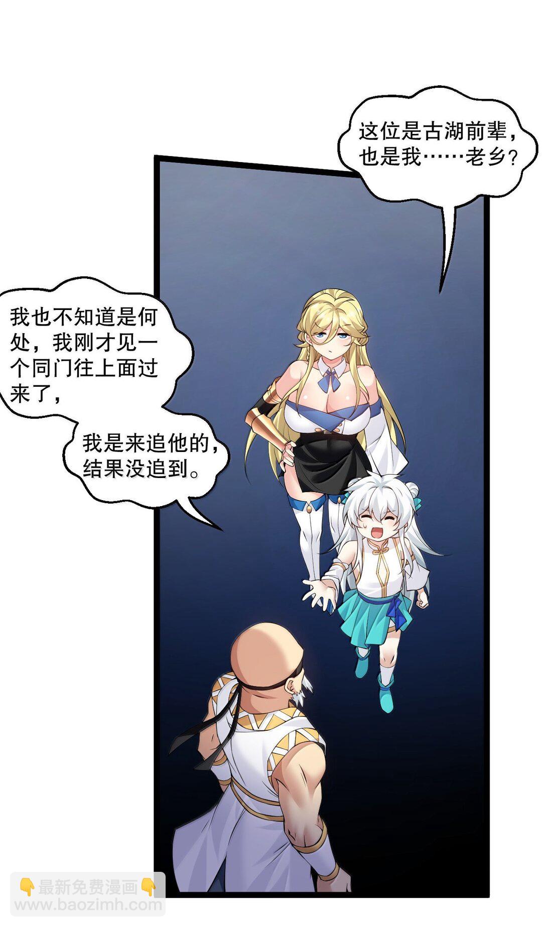 🍹好徒儿你就饶了为师伐 291 独自迎战 第21页