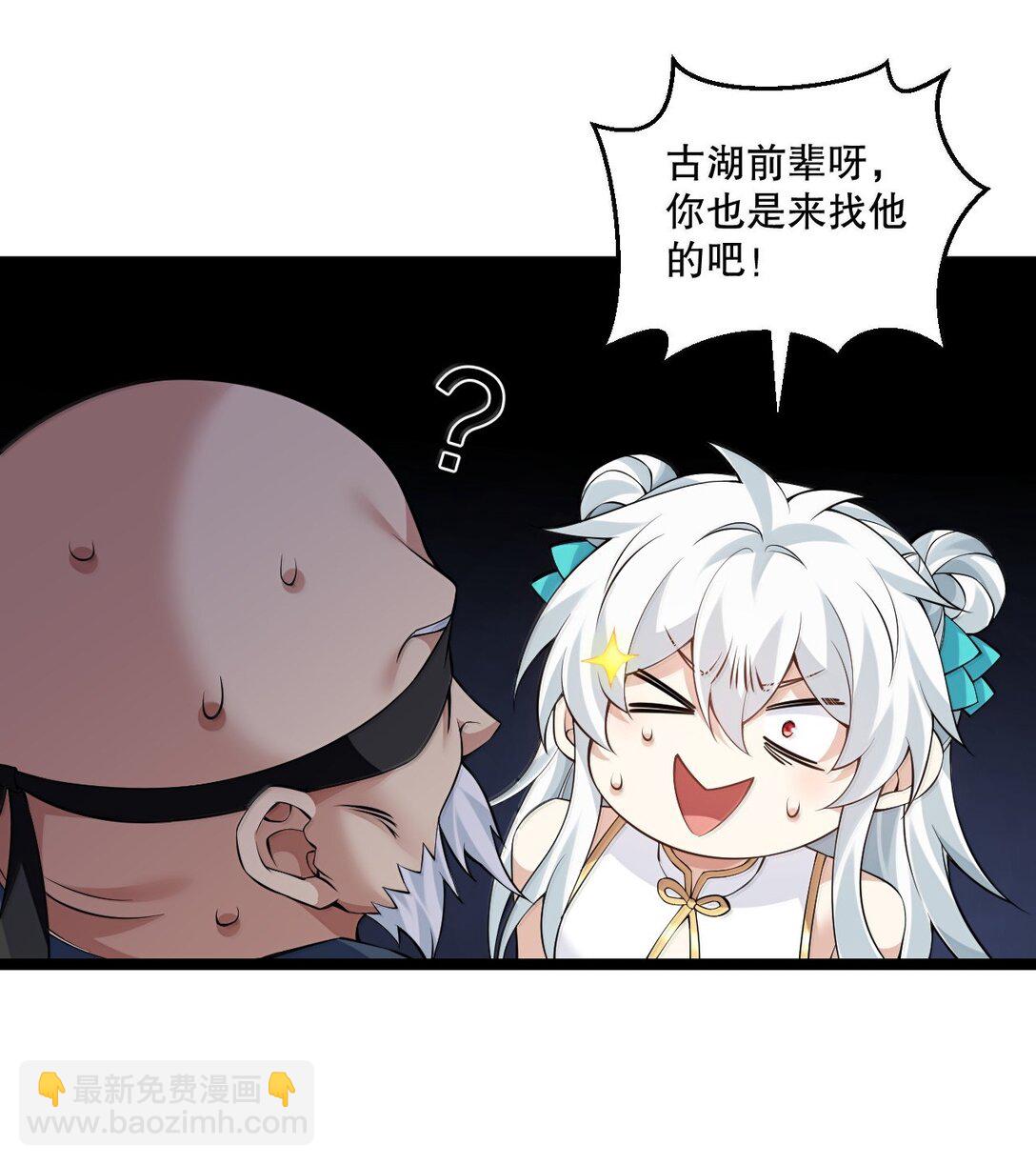 🍹好徒儿你就饶了为师伐 291 独自迎战 第22页