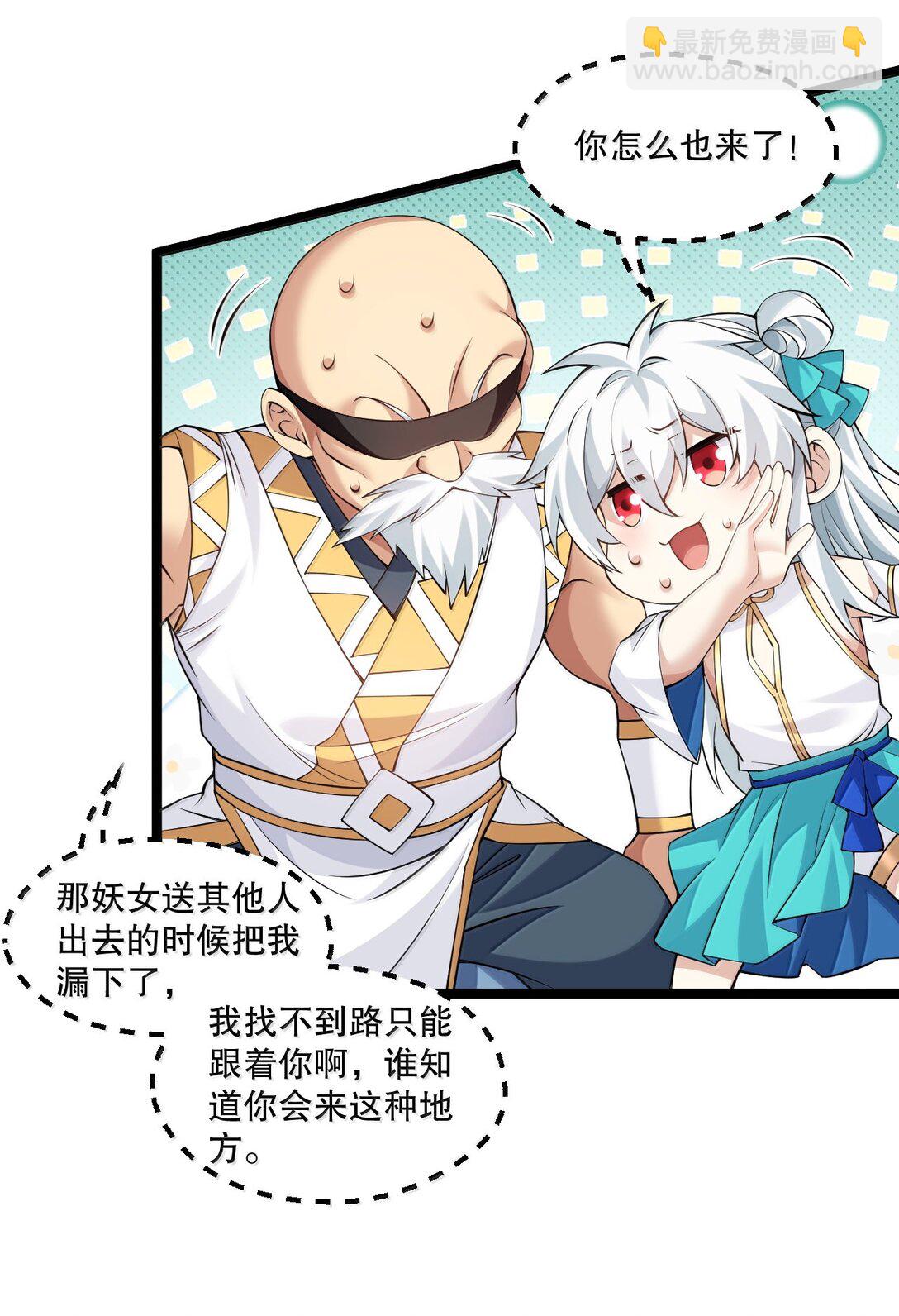 🍹好徒儿你就饶了为师伐 291 独自迎战 第24页