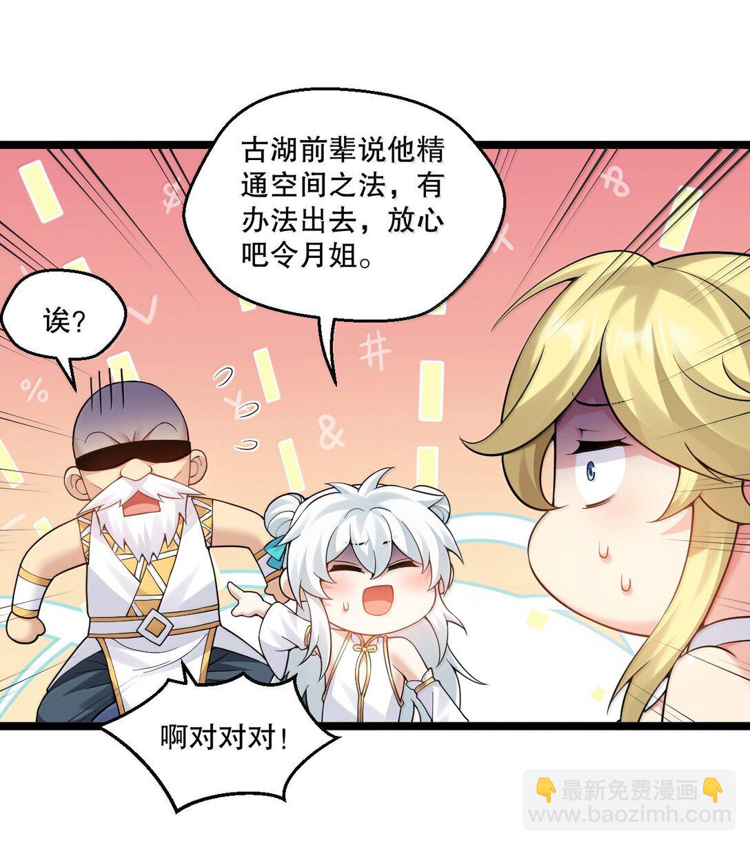 🍹好徒儿你就饶了为师伐 291 独自迎战 第25页