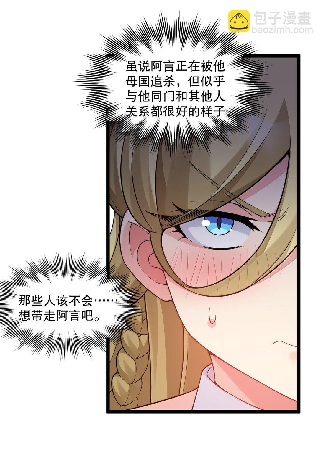 🍹好徒儿你就饶了为师伐 291 独自迎战 第26页