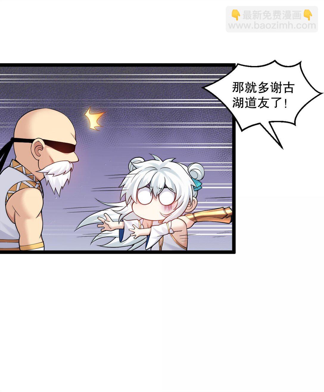 🍹好徒儿你就饶了为师伐 291 独自迎战 第27页
