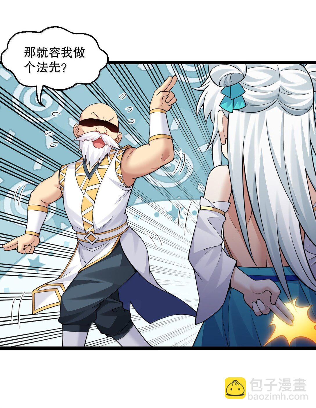 🍹好徒儿你就饶了为师伐 291 独自迎战 第29页