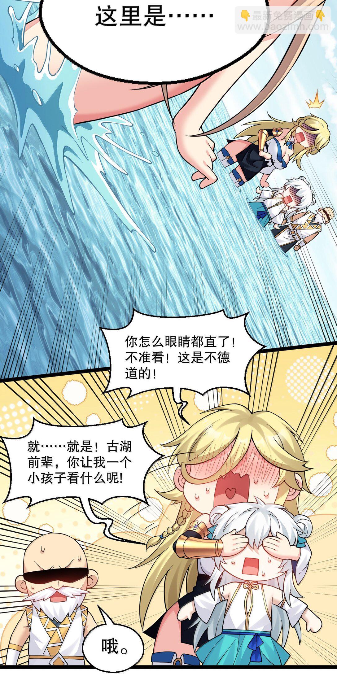 🍹好徒儿你就饶了为师伐 291 独自迎战 第33页