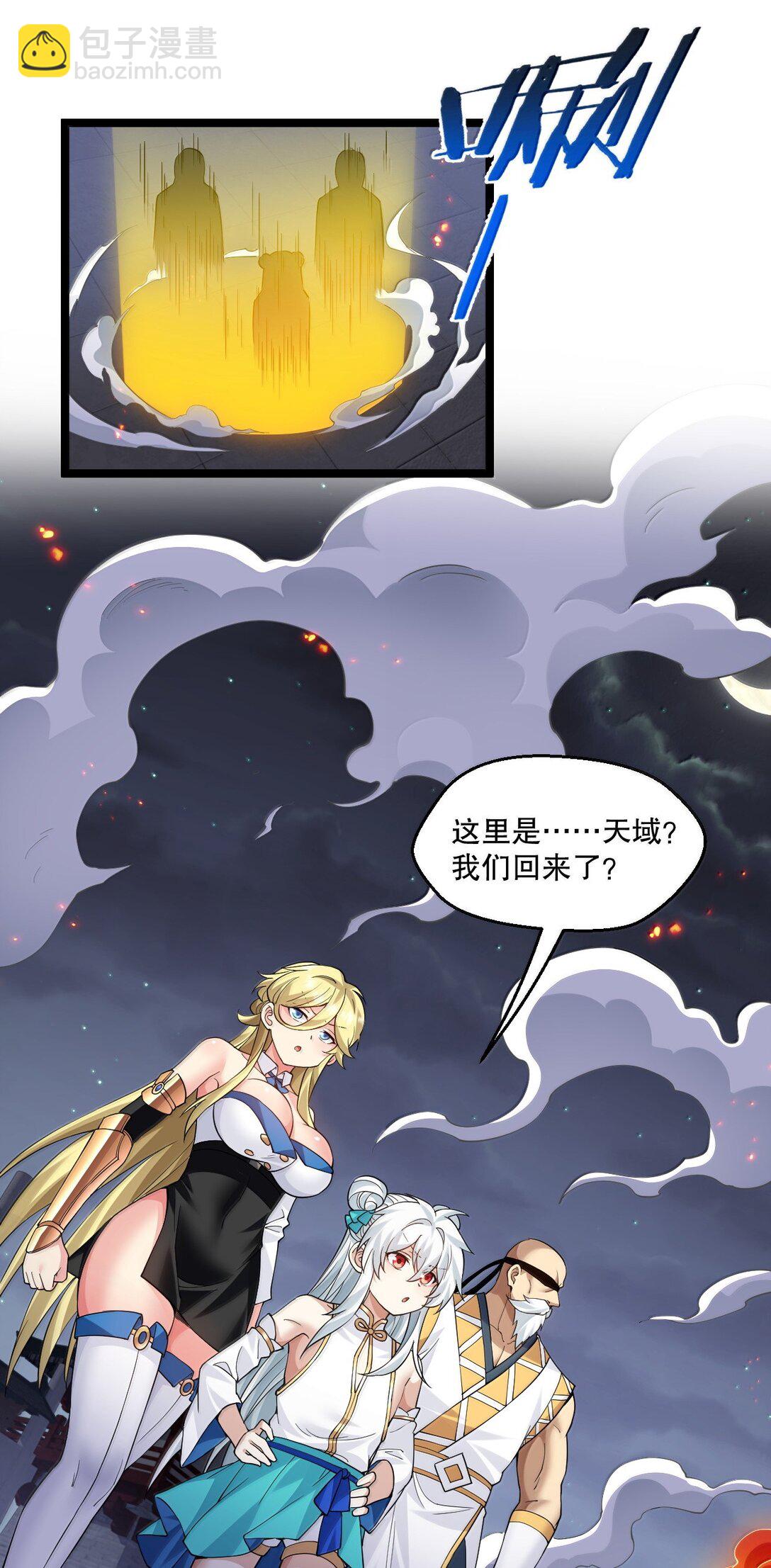 🍹好徒儿你就饶了为师伐 291 独自迎战 第37页