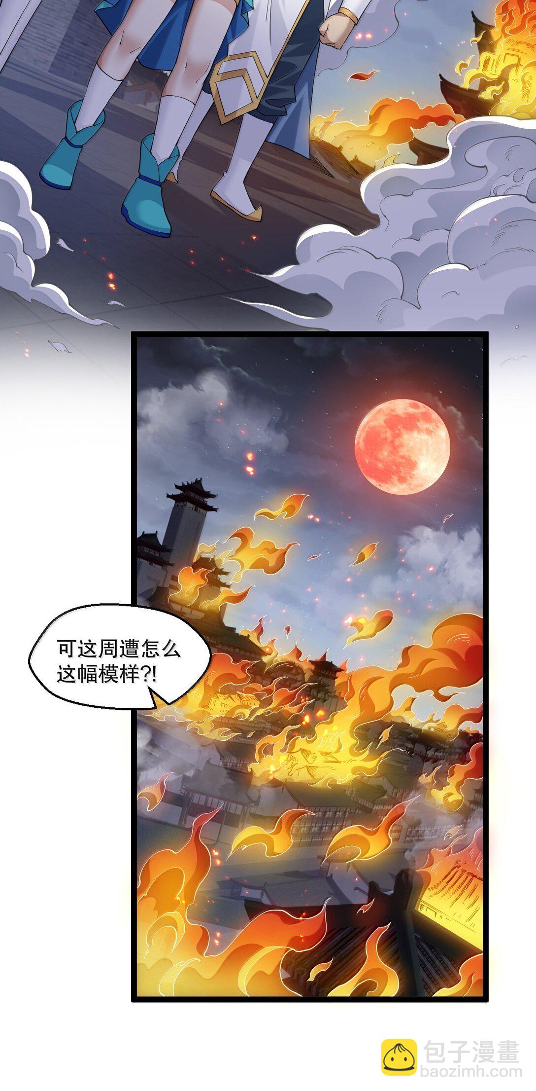 🍹好徒儿你就饶了为师伐 291 独自迎战 第38页