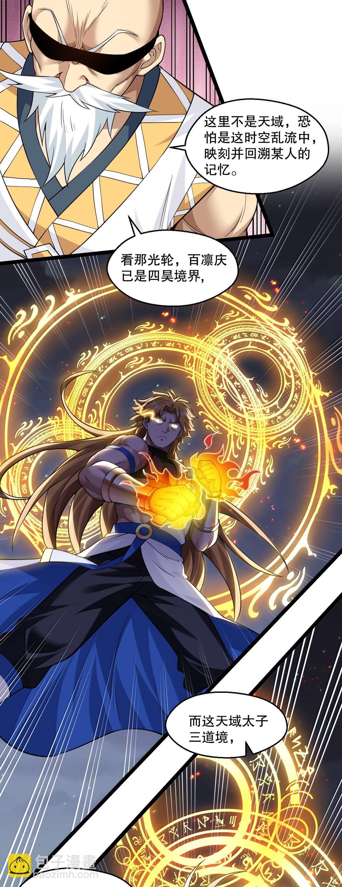🍹好徒儿你就饶了为师伐 291 独自迎战 第41页
