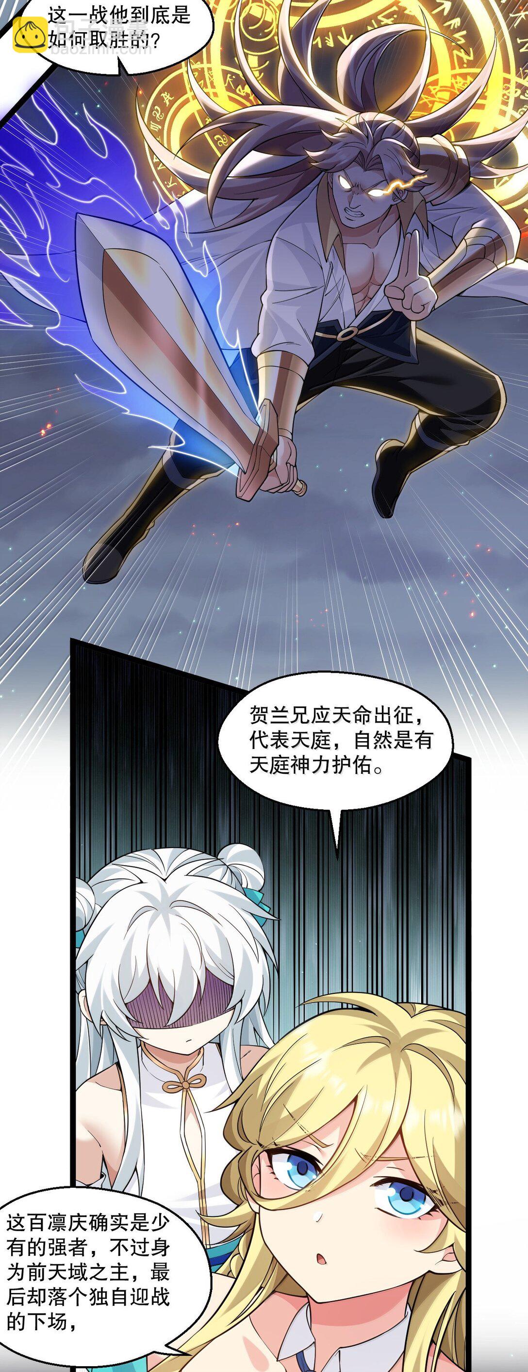 🍹好徒儿你就饶了为师伐 291 独自迎战 第42页