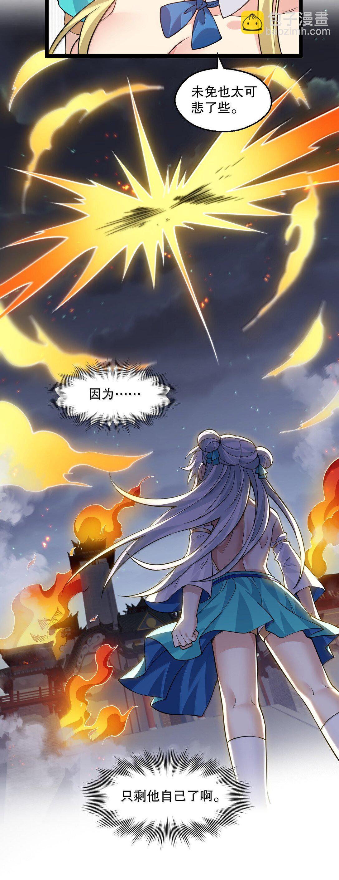 🍹好徒儿你就饶了为师伐 291 独自迎战 第43页
