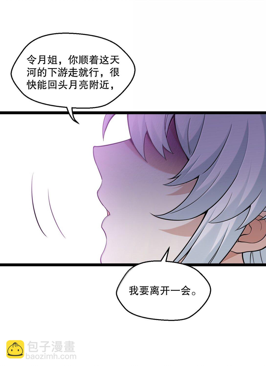 🍹好徒儿你就饶了为师伐 291 独自迎战 第7页