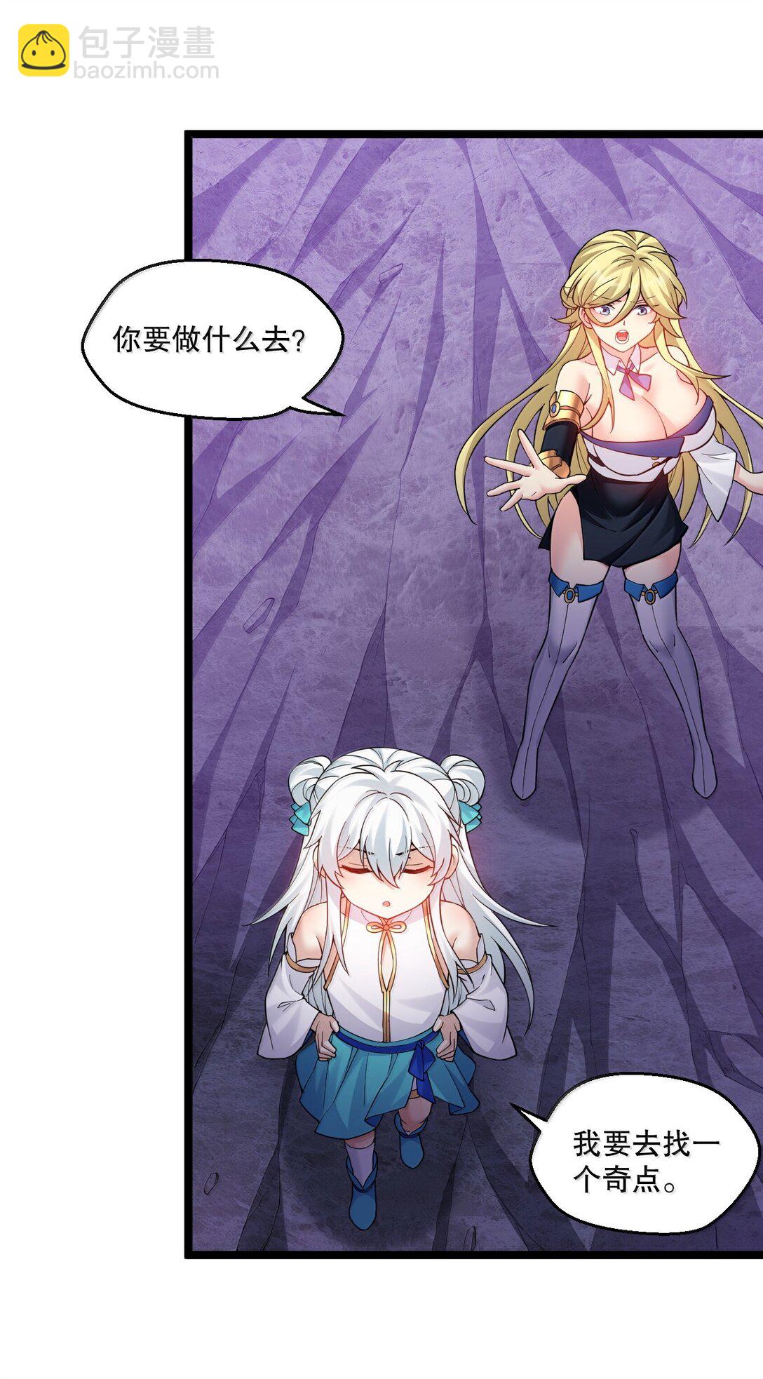 🍹好徒儿你就饶了为师伐 291 独自迎战 第8页