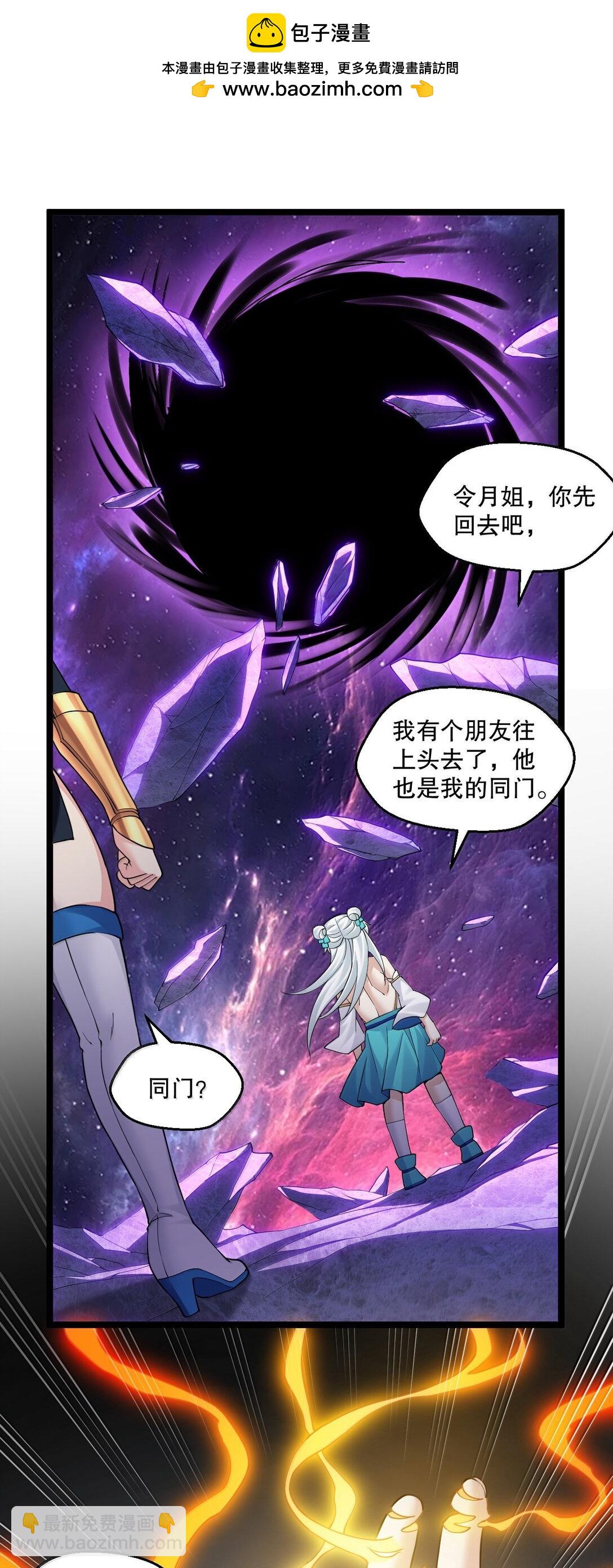 🍹好徒儿你就饶了为师伐 291 独自迎战 第9页
