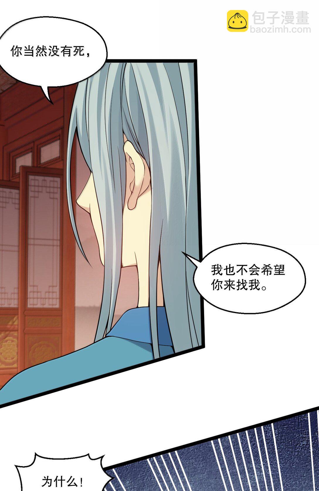 🍹好徒儿你就饶了为师伐 293 怎会有…其他让我心动的人… 第12页