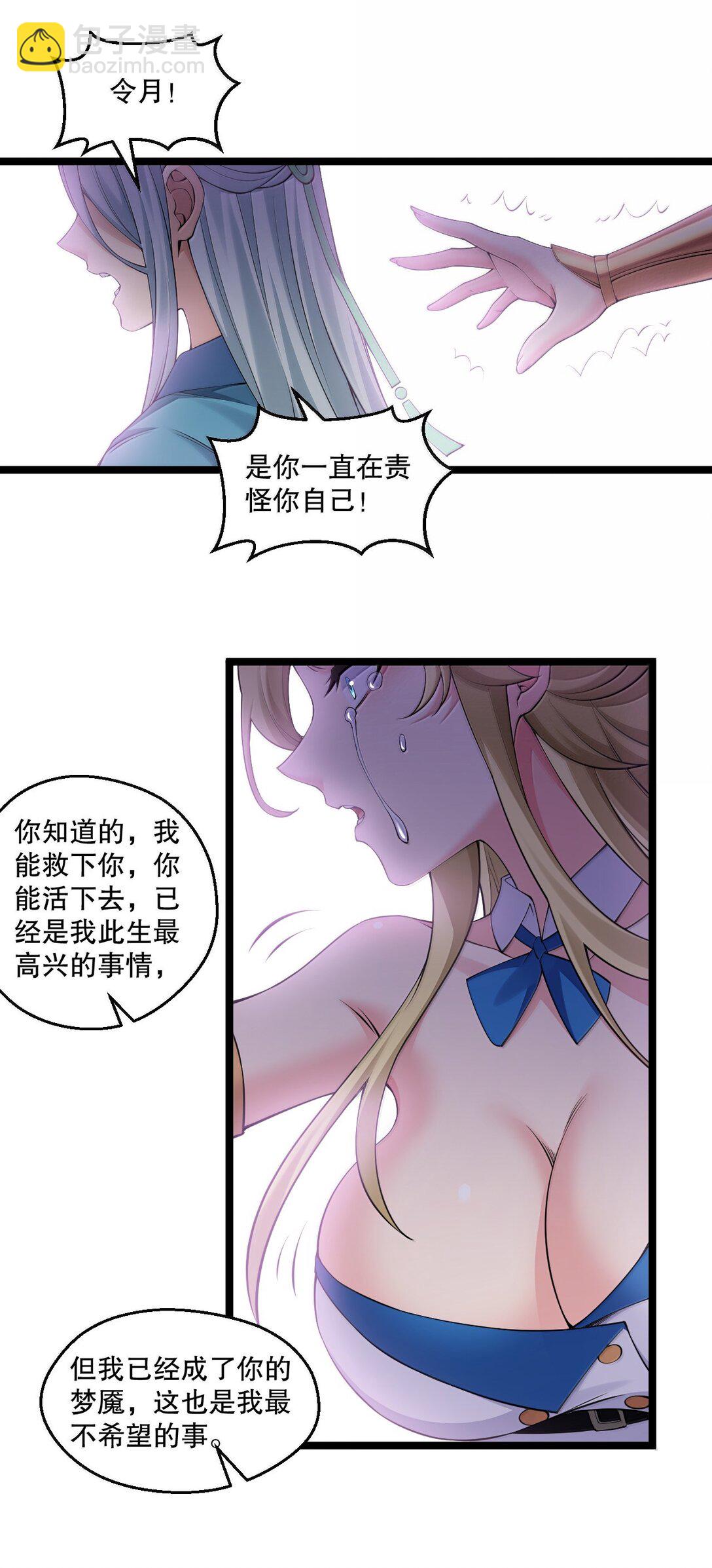 🍹好徒儿你就饶了为师伐 293 怎会有…其他让我心动的人… 第14页
