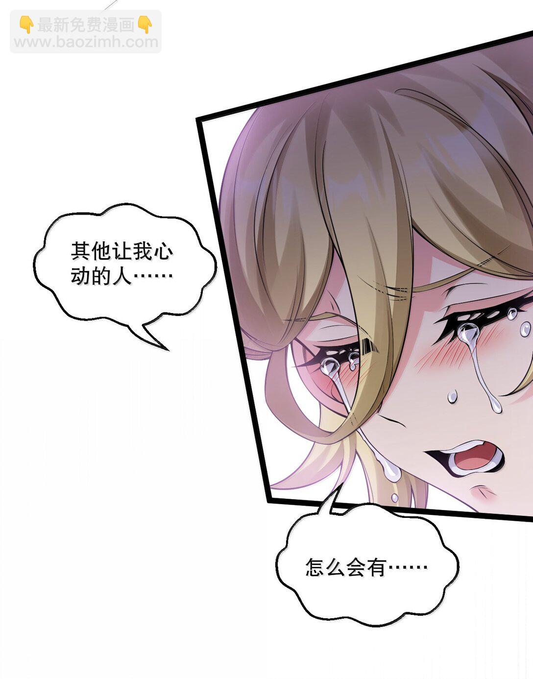 🍹好徒儿你就饶了为师伐 293 怎会有…其他让我心动的人… 第16页