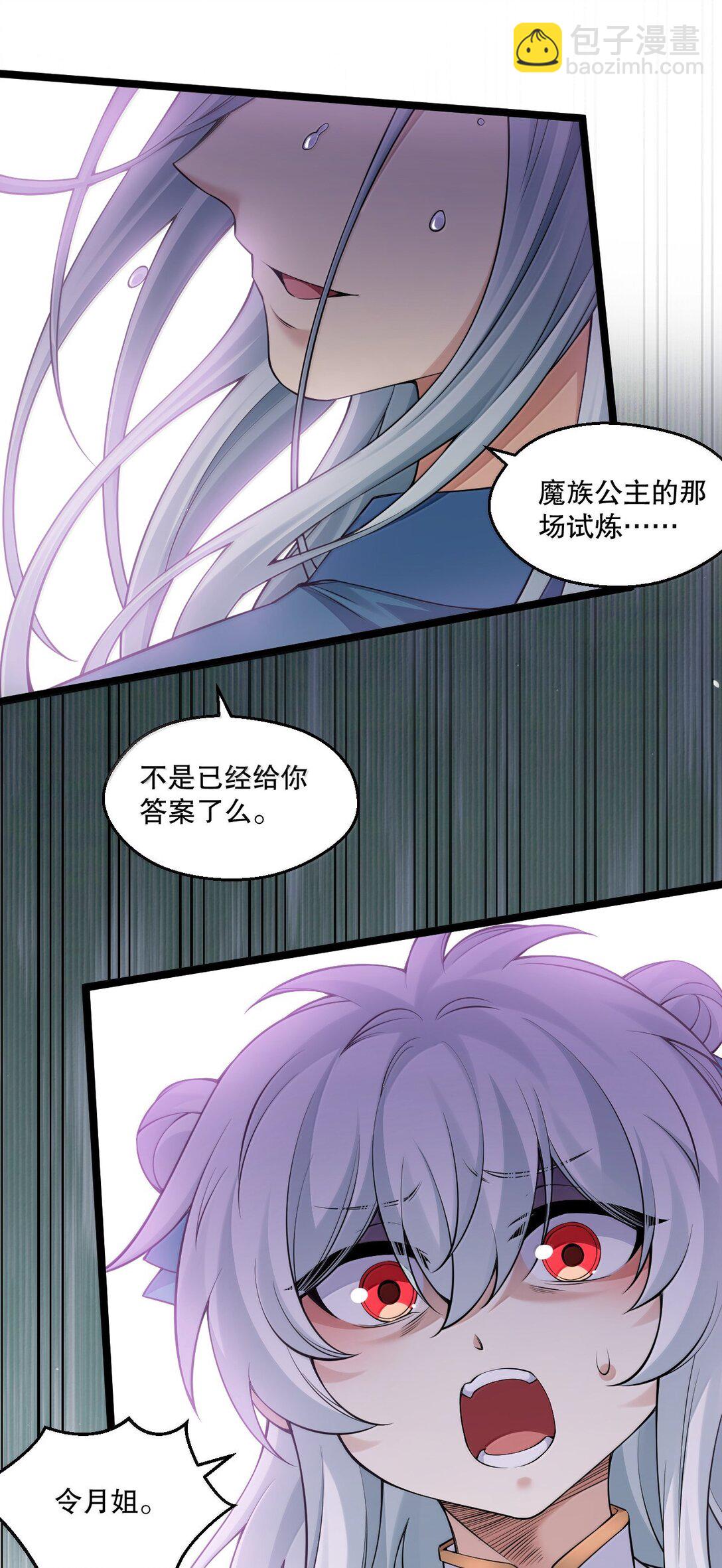 🍹好徒儿你就饶了为师伐 293 怎会有…其他让我心动的人… 第17页